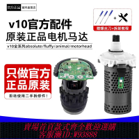 {臺灣公司貨 可打統編}適用戴森V10電機總成原裝馬達正品配件v7v8吸塵器主板dyson吸塵機