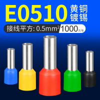 E0510管型端子針形預絕緣接線端子冷壓銅鼻銅管端子0.5平方1000只