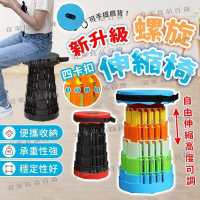 【宜家良品百貨】新升級四卡扣 加倍穩固　螺旋伸縮椅 折疊椅 伸縮椅 摺疊椅 伸縮凳 排隊椅 椅子 收納椅 隨身椅 排隊神