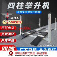 【優惠多 超低價】汽車四柱舉升機四輪定位升降機汽保維修定位設備專用定位升降平臺