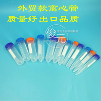 外貿出口品質塑料離心管 15ml 50ml 螺口尖底 平底 圓底離心管