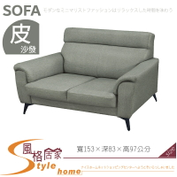 《風格居家Style》一方沙發/2人座 054-03-LV