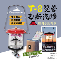 【柯曼】T-8雙管瓦斯汽燈 附收納袋燈芯 T-8小紅帽 雙管 瓦斯燈 汽化燈 露營 悠遊戶外