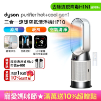 Dyson 戴森 Purifier Hot+Cool Gen1 三合一涼暖空氣清淨機 HP10 白色