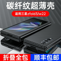 適用三星fold3手機殼碳纖維三星w22凱夫拉折疊屏全包zfold3超薄保護殼防摔f9260新款硬殼磨砂w2022散熱保護套