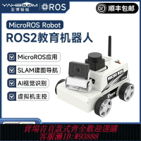 {台灣公司貨 可打統編}亞博智能 MicroROS教育機器人ROS2小車視覺識別SLAM建圖導航ESP32