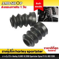 สวัสดิการสด ยางหุ้มโช๊ค สำหรับ Harley XL883 XL1200 Sportster Dyna FX XL 883 ยางกันโช๊คหน้า ยางกันรอย