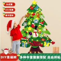 毛氈聖誕樹diy材料包兒童聖誕節裝飾品禮物魔法家用手工場景布置 全館免運
