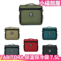 日本 TABITORA 保溫保冷袋 7.5L 兩用 單肩包 午餐袋 手提包 保溫袋 露營 野餐 外出 上班通勤 保冰袋【小福部屋】
