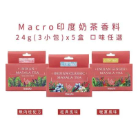 【Macro】印度奶茶香料(24g/3小包)x5盒-口味任選