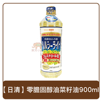 日本 日清 零膽固醇  油菜籽油 900g 菜籽油 油