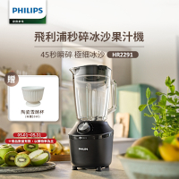 【Philips 飛利浦】秒碎冰沙果汁機_HR2291/01