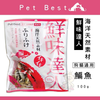 『寵喵樂旗艦店』Pet Best鮮味達人鳊魚100g，貓零食/小魚乾【CS-995】