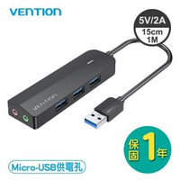 【VENTION 威迅】CHI 系列 3孔 USB 3.0 3.5mm 孔 雙孔聲卡多功能 HUB 集線器(1M)