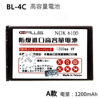 NOKIA 6100 BL-4C 高容量電池 3108/7200/2650/6260/7270/5100/6170/6101/6131/6102/6103/2652/3806/X2-00