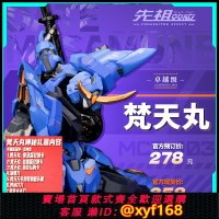{保固一年 可打統編}MOSHOW TOYS 模壽 成品 國創機甲 卓越級 甲斐之虎 梵天丸