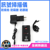 訊號探測器 信號探測器 防偷拍 防攝影 防偷拍 針孔偵測機 防GPS定位 反竊聽錄音 追蹤器 CC308+