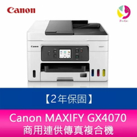 分期0利率 【登錄送7-11禮券800元】Canon MAXIFY GX4070 商用連供傳真複合機2年保固【APP下單4%點數回饋】