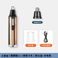 鼻毛修剪器 電動鼻毛器 鼻毛刀德國電動鼻毛修剪器充電式男士剃刮修鼻毛器鼻孔修毛器剪鼻毛神器【MJ23458】