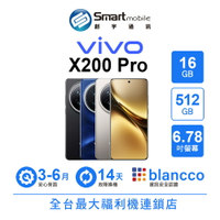 領券現折300【創宇通訊│福利品】vivo X200 Pro 16+512GB 6.78吋 (5G) 鎧甲玻璃保護設計 超級長焦鏡頭