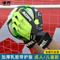 守門員手套專業帶護指兒童乳膠職業防滑裝備小學生足球門將手套