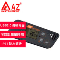AZ(衡欣實業) AZ 88160多次用溫度記錄器(USB介面)