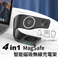 台灣現貨🔥LFX-178 四合一 MagSafe 智能磁吸無線充電架 耳機 手錶 Apple 蘋果