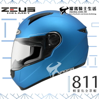【加贈好禮】ZEUS安全帽｜ZS-811 素色 消光細閃銀藍 內襯可拆 全罩帽 811 輕量化全罩帽 『耀瑪騎士生活機車部品』