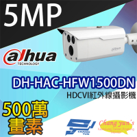 【Dahua 大華】DH-HAC-HFW1500DN 500萬畫素 HDCVI 紅外線攝影機 紅外線80M 昌運監視器