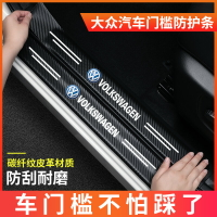 大眾門檻條途觀邁騰速騰朗逸寶來POLO迎賓踏板貼內飾后備箱保護貼