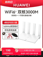 【順豐當天發】華為wifi6路由家用全千兆端口大戶型3000m雙頻無線全屋覆蓋大功率光纖高速路由器官方旗艦ax3