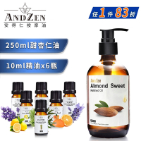 【ANDZEN安得仁】(250ML甜杏仁油+來自澳洲進口精油10ml x 6 瓶) 按摩 舒壓 精油組 按摩油 保濕油 基礎油