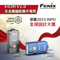 【FENIX】E03R V2.0 全金屬鑰匙圈手電筒 小巧 鑰匙圈 高明流 充電 悠遊戶外