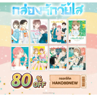 กล่องรักวัยใส เล่ม 1-15 [แพ็คชุด/ล่าสุด] แถมโปสการ์ดจํานวนจํากัด Blue Box - AO NO HAKO