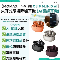 1-Vibe Clip M.IN.D AI開放式無線藍牙耳夾｜環境降噪 AI 翻譯旅行耳機｜非入耳式耳夾ENC藍芽耳機｜附充電盒｜BT15｜香港行貨｜ 黑色