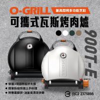 O-GRILL 可攜式燒烤神器 900T-E 烤肉爐 悠遊戶外