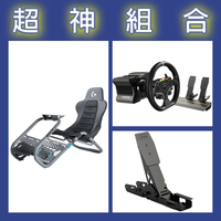 【超神組合】魔爪MOZA R5套裝+離合踏板+Playseat Trophy 羅技G聯名賽車架