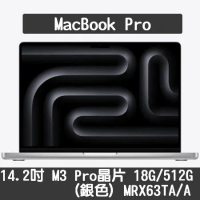 Apple MacBook Pro M3 Pro MRX63TA/A 14.2吋 18G/512G 銀色(2023)