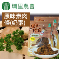 【埔里農會】原味素肉條-160g-包 (5包一組)