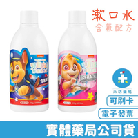 [禾坊藥局] 齒妍堂 Lab 52 兒童防蛀修護漱口水 300ml (含氟) 汪汪隊聯名系列 多款可選