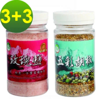 【隆一嚴選】五彩胡椒調味鹽(罐裝)+喜馬拉雅山-玫瑰鹽(細鹽)罐裝-6罐/組