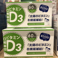 【好康】日本維生素D3 800IU 軟膠囊食品×60粒