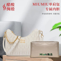 內袋 包撐 包枕 醋酸綢緞 適用miumiu繆繆單肩包內膽包收納內襯袋整理包中包內撐-Misaki精品