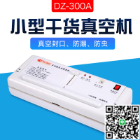 多奇DZ-300A真空封口機 抽干貨真空機 食品包裝機小型多功能封裝機商用家用