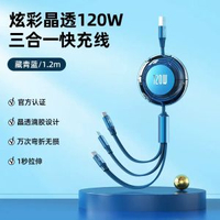 120W超級快充三合一伸縮充電線快充多頭多型號適用於蘋果華為安卓一拖三USB車載-120W超級快充【寶石藍】快充不傷機 1.2m-款式2