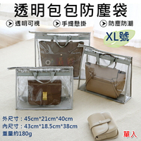 攝彩@透明包包防塵袋-XL號 皮包收納袋 手提包保護袋 懸掛式掛袋 收藏袋 包包收納神器 拉鍊袋 PVC透明防水【全壘打★APP下單 跨店最高20%點數回饋!!】