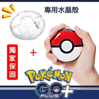 【精靈寶可夢】Pokemon GO Plus +寶可夢睡眠精靈球 + 專用水晶殼【獨家保固3個月】