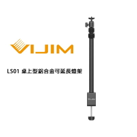 EC數位 Ulanzi VIJIM LS01 桌上型鋁合金可延長燈架 燈架 桌上架 伸縮桿 載重1.5kg