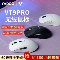 【45萬人收藏該品牌】雷柏VT9PRO有線無線游戲鼠標輕量化設計鼠標高端游戲引擎可編程-創美