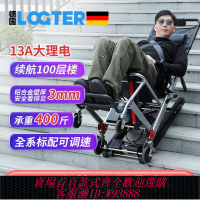 【公司貨 最低價】德國電動爬樓梯輪椅 老人上下樓輪椅 殘疾人老年人爬樓機免安裝